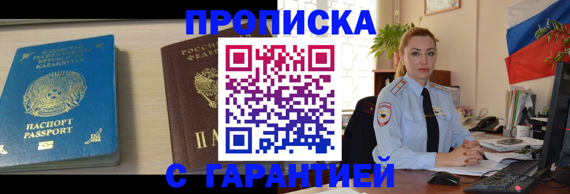 прописка от собственника в Киселёвске