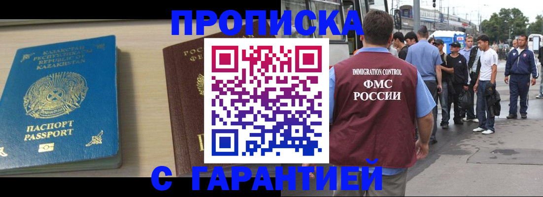 прописка для кредита в Киселёвске