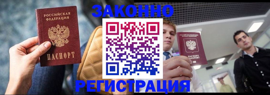 прописка 2025 в Киселёвске