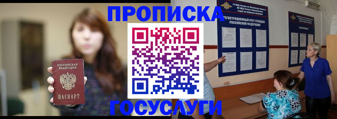 прописка в квартире в Киселёвске