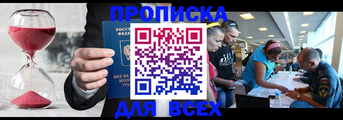 временная регистрация купить в Киселёвске