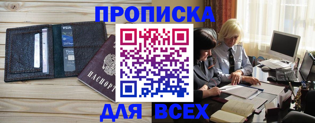 прописка регистрация в Киселёвске
